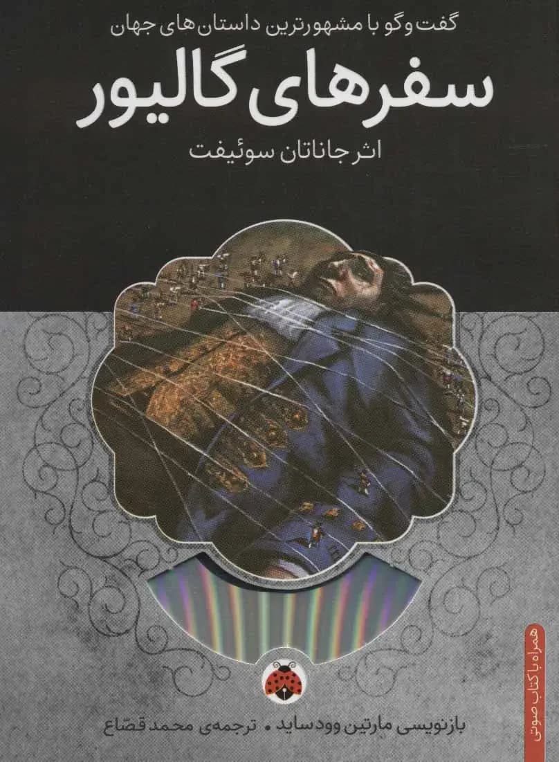 سفرهای گالیور