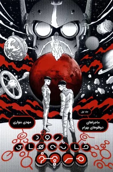 رودخانه های مریخ