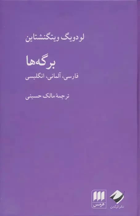 برگه ها