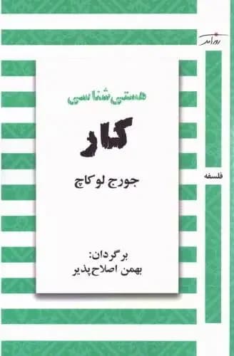 هستی شناسی کار