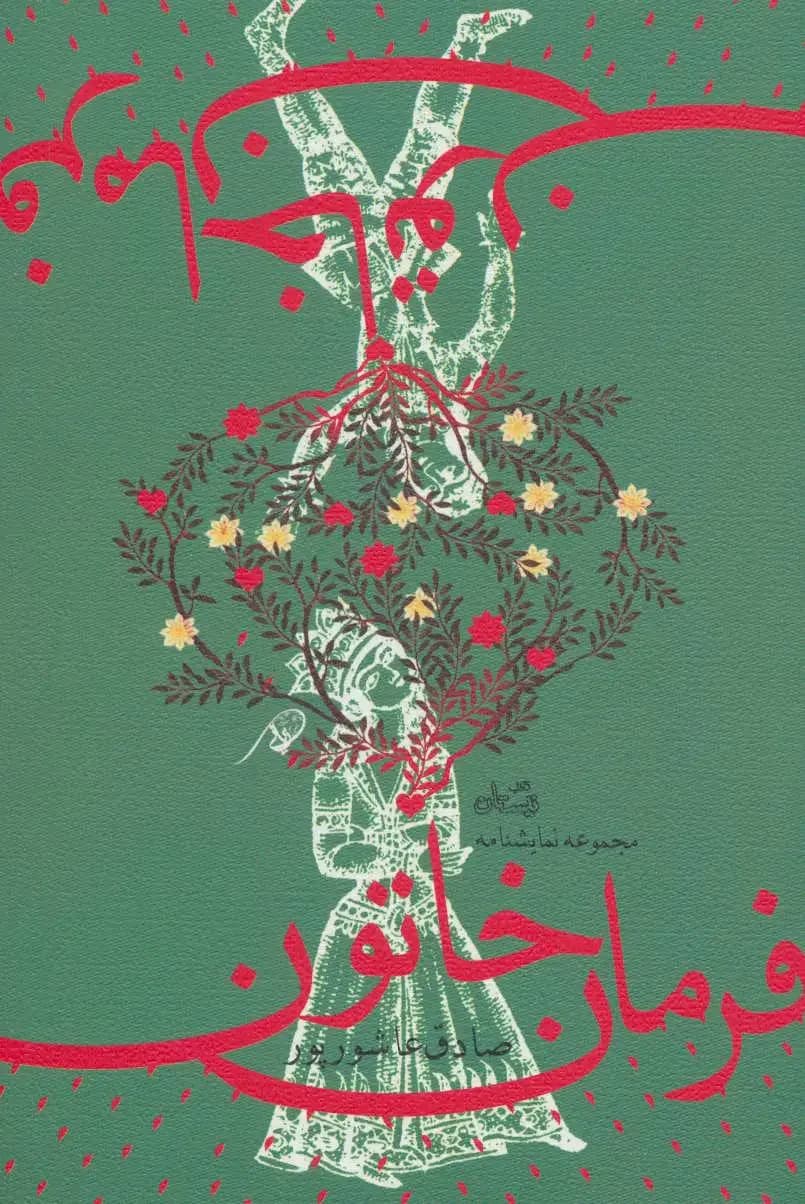 فرمان خاتون