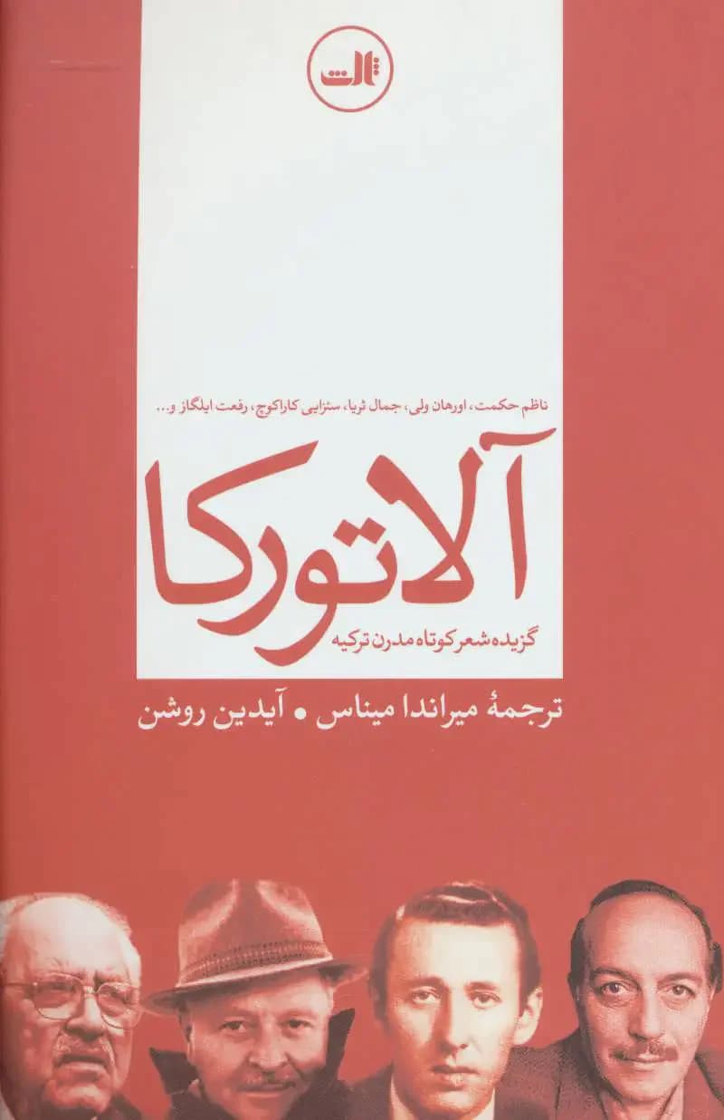 آلاتورکا