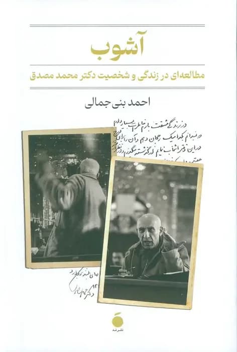آشوب