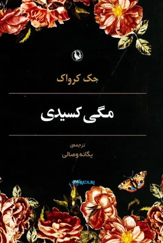 مگی کسیدی