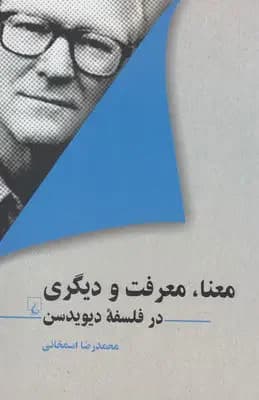 معنا ، معرفت و دیگری