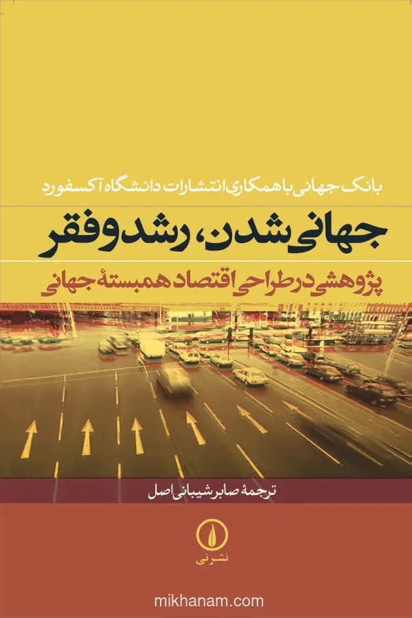 جهانی شدن ، رشد و فقر