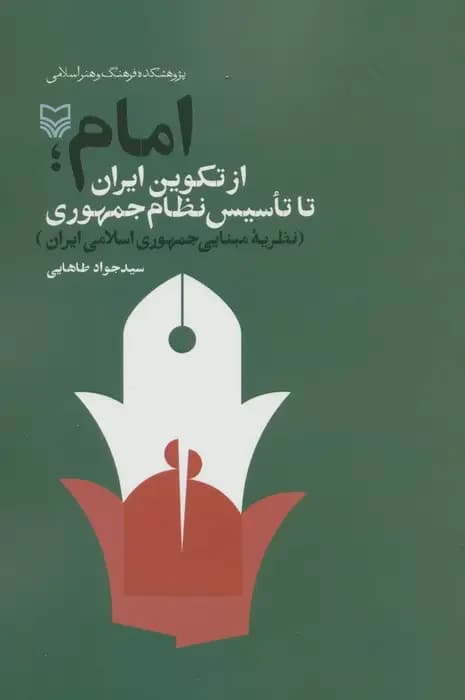 امام