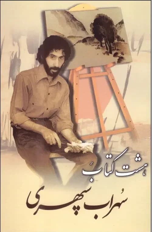 هشت کتاب