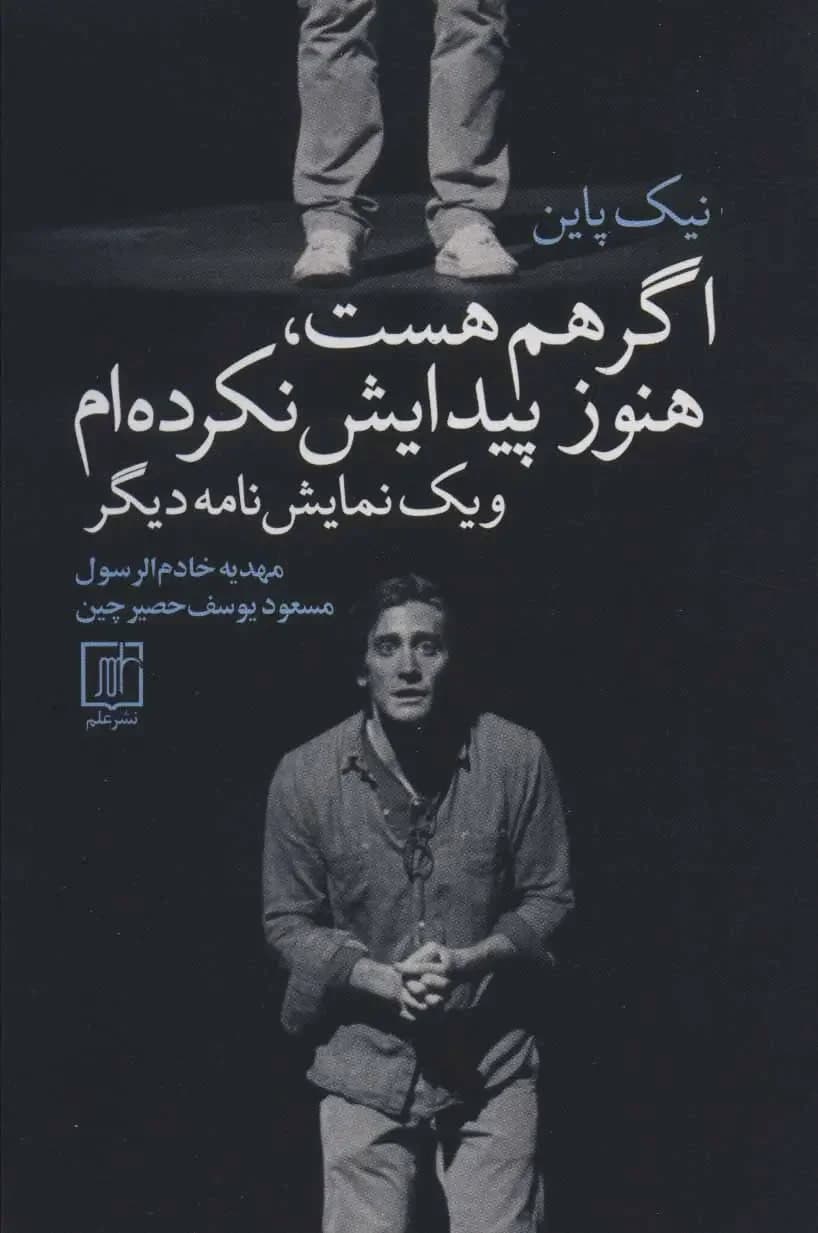 اگر هم هست،هنوز پیدایش نکرده ام