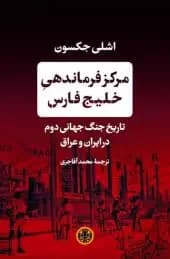 مرکز فرماندهی خلیج فارس