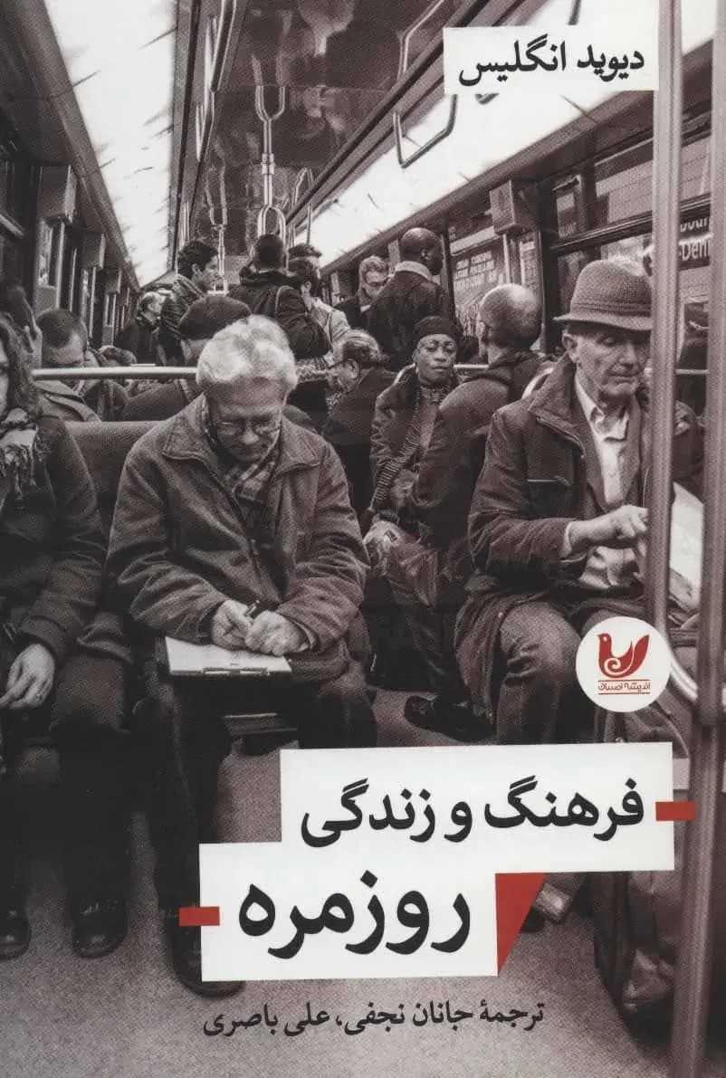 فرهنگ و زندگی روزمره