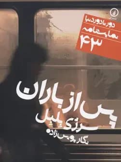 پس از باران