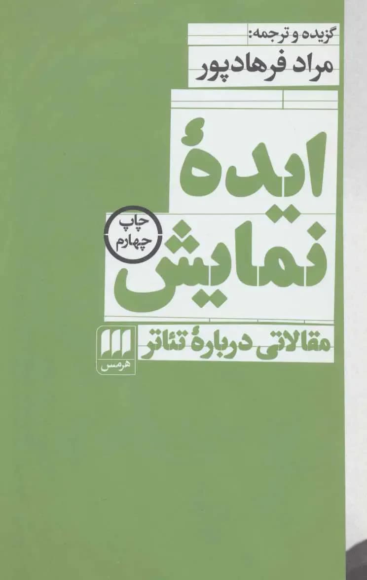 ایده نمایش