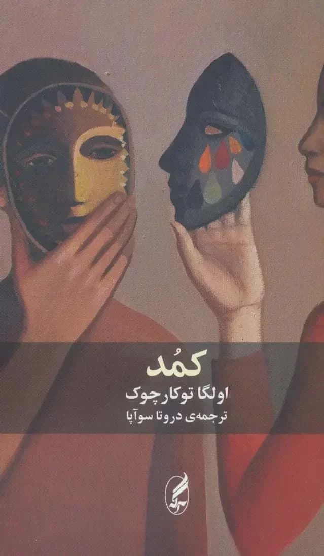 کمد