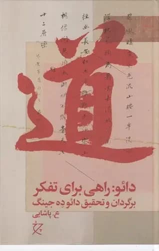 دائو
