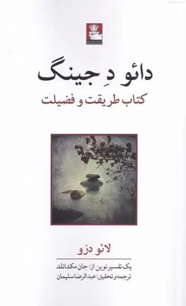 دائو ده جینگ