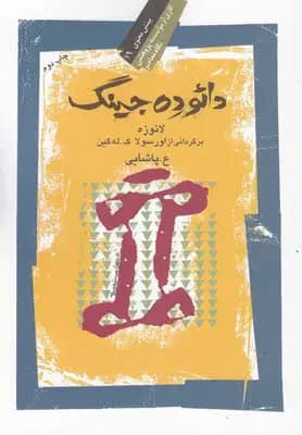 دائو ده جینگ