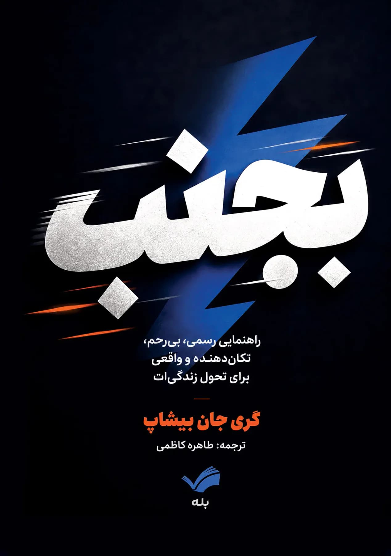 بجنب