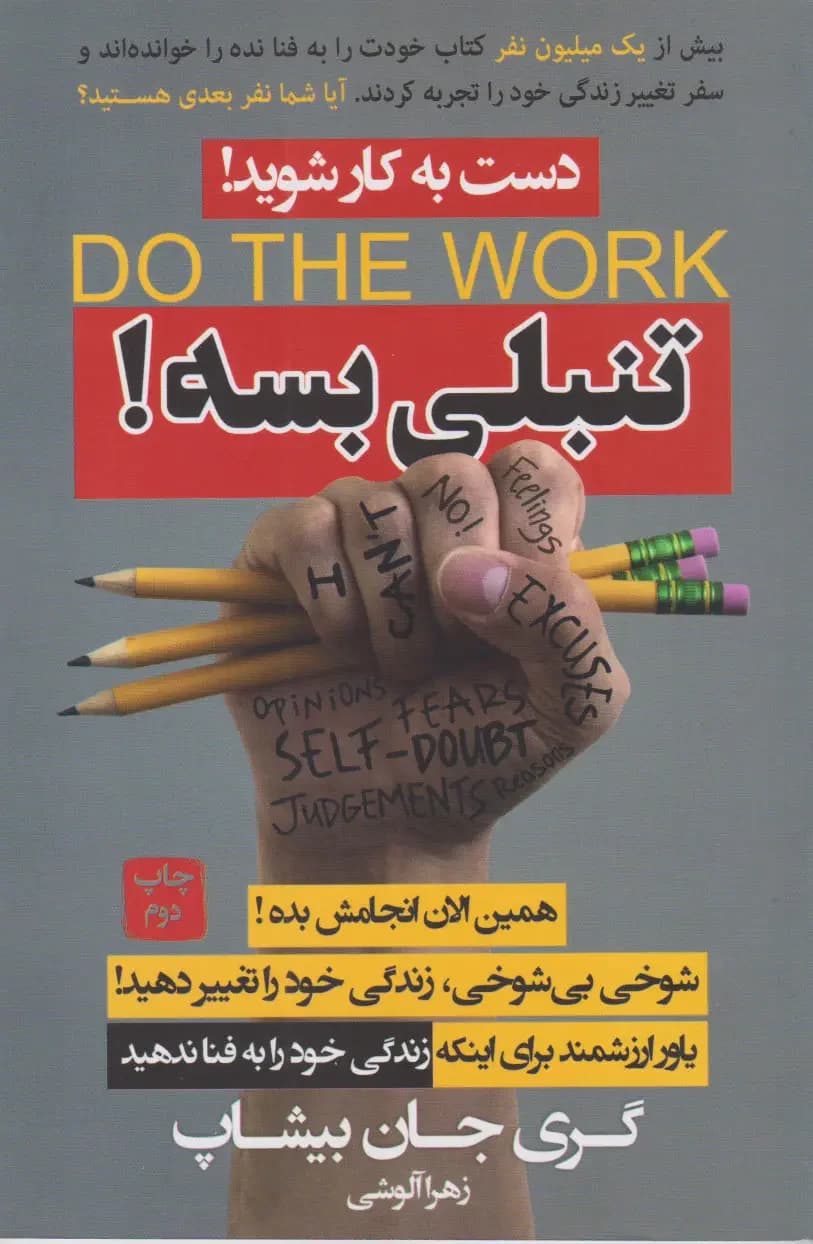 تنبلی بسه
