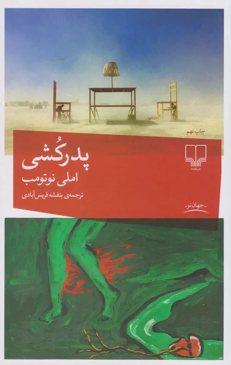 پدرکشی