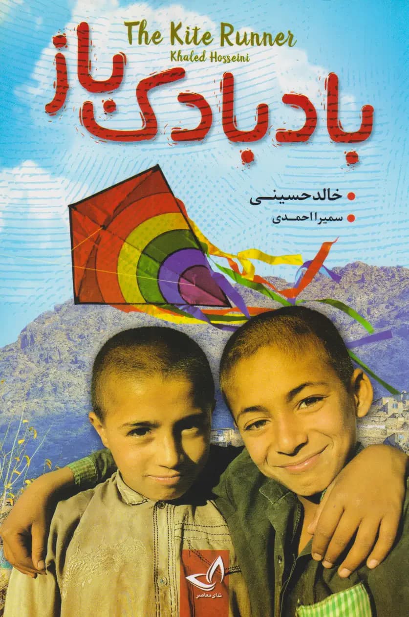 بادبادک باز