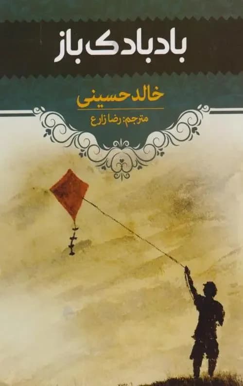 بادبادک باز