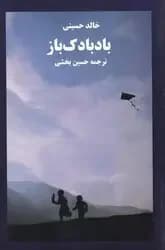 بادبادک باز