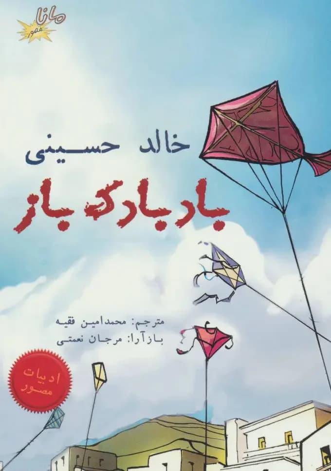 بادبادک باز