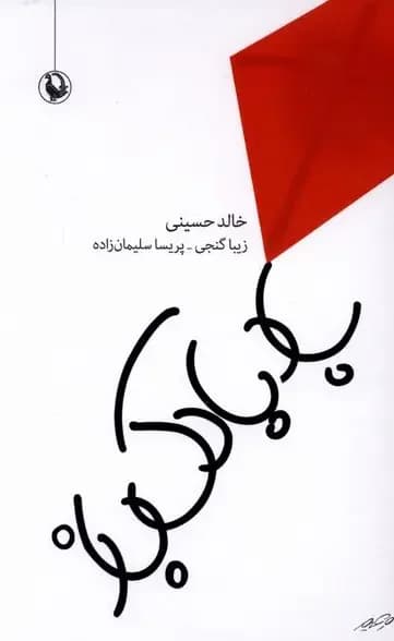 بادبادک باز