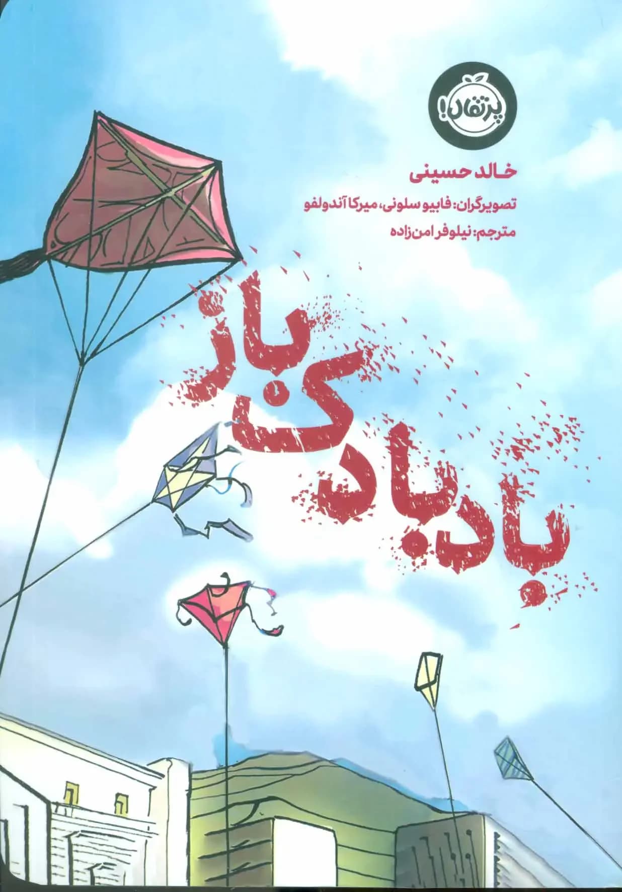 بادبادک باز