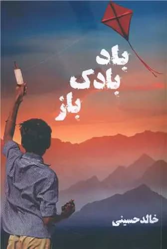 بادبادک باز