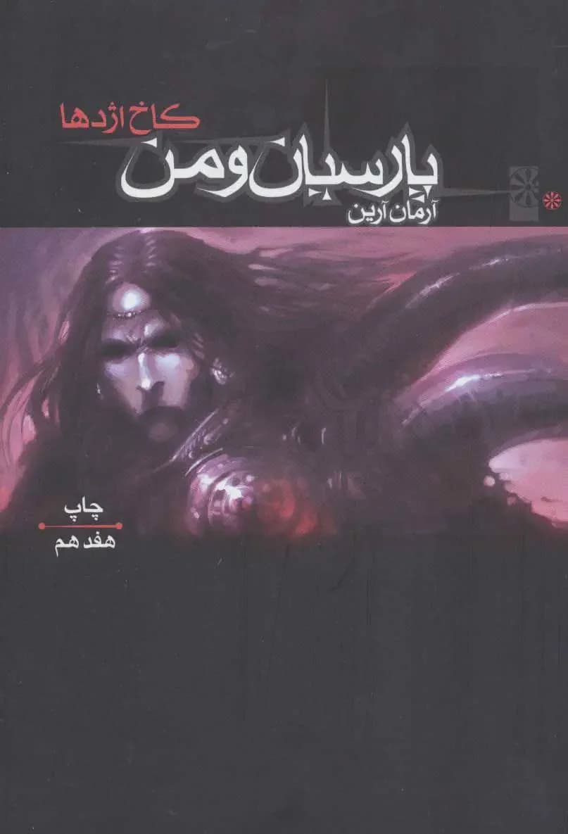 کاخ اژدها