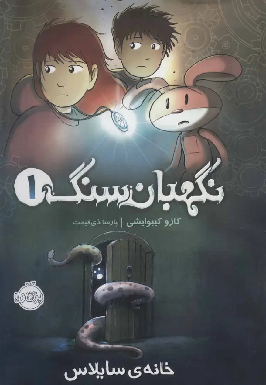 طلسم کتاب اول