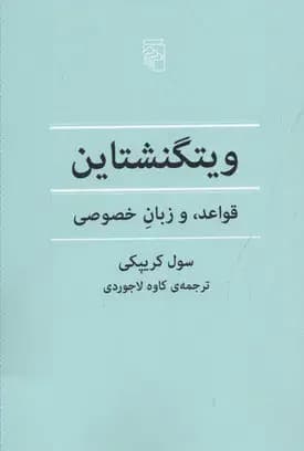 ویتگنشتاین