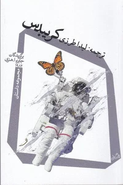 کریبدس