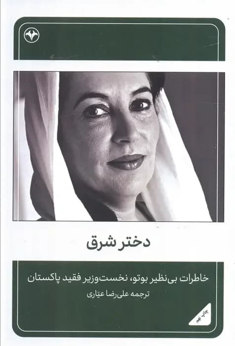 دختر شرق