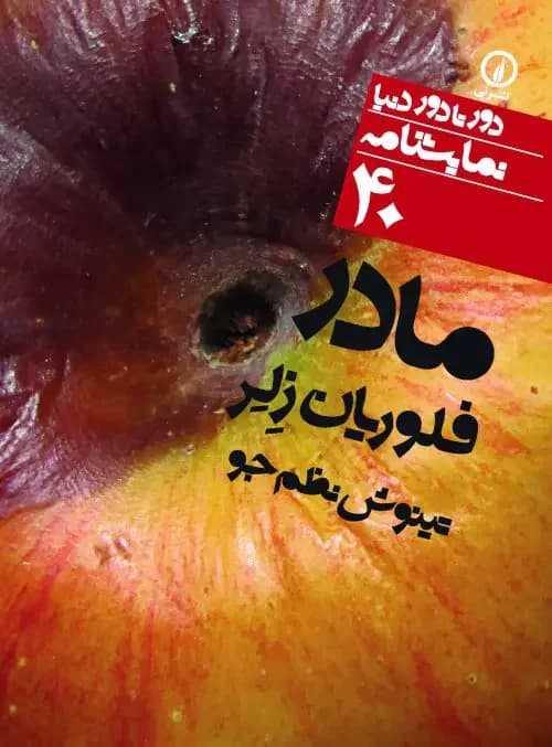مادر