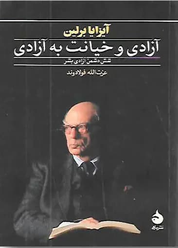 آزادی و خیانت به آزادی