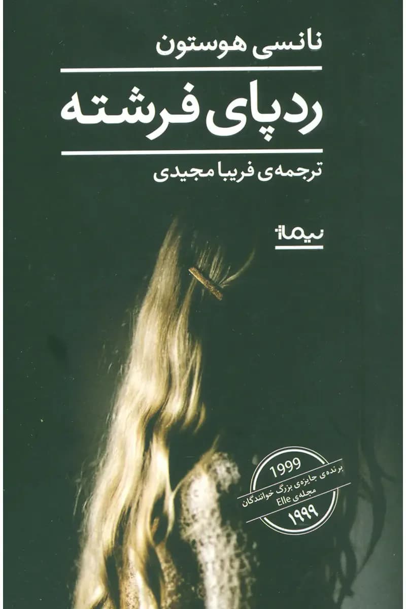 ردپای فرشته