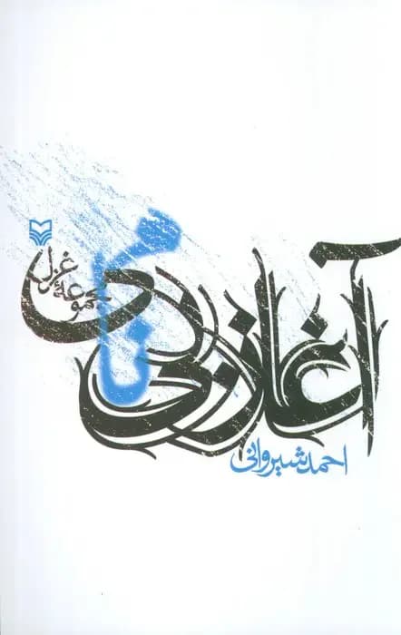 آغاز بی نامی