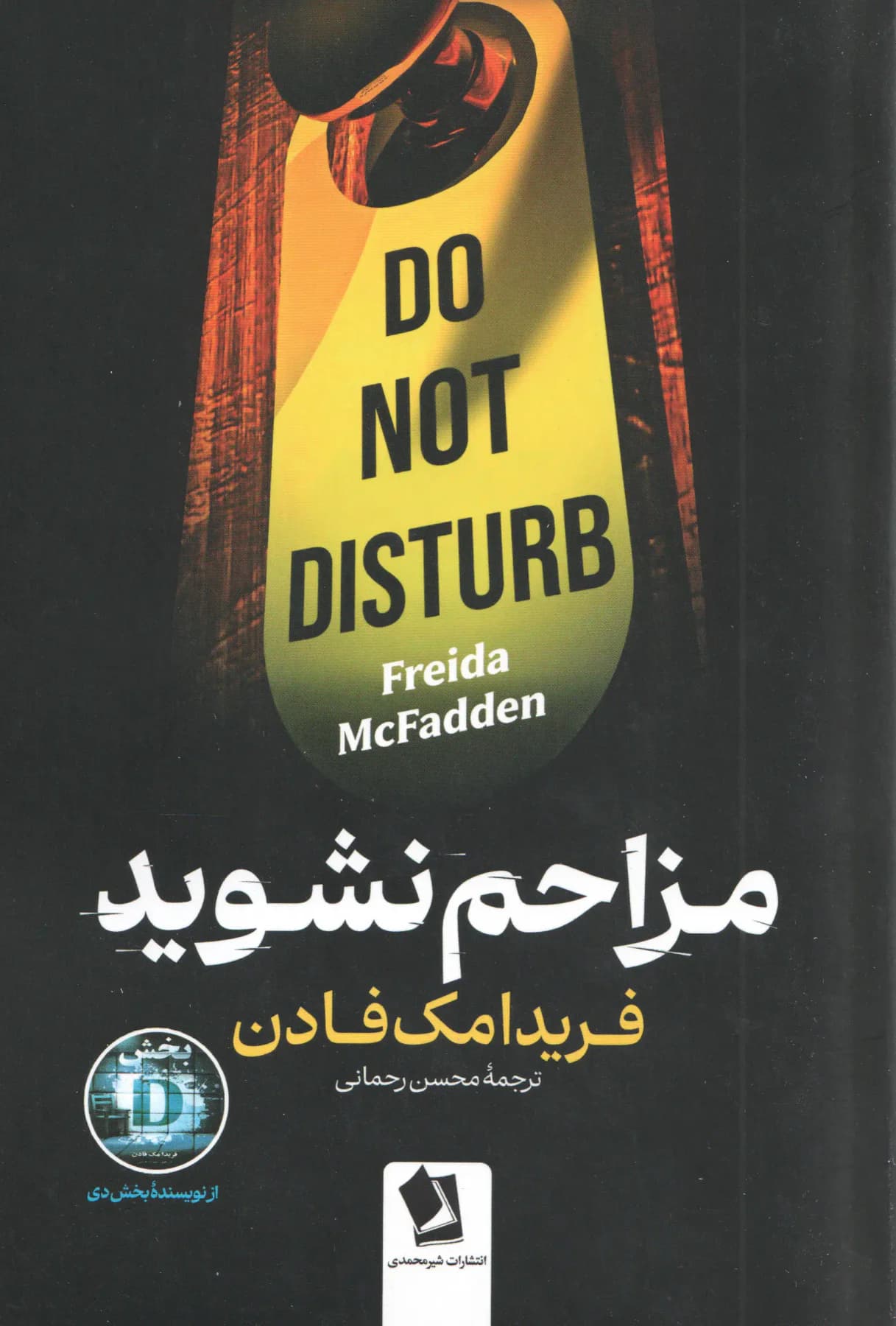 مزاحم نشوید
