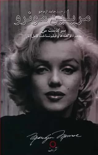سرگذشت من