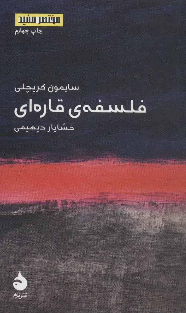 فلسفه ی قاره ای