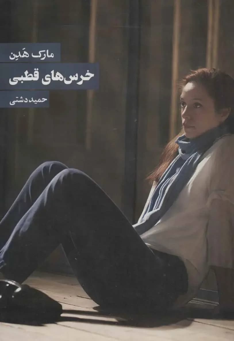 خرس های قطبی