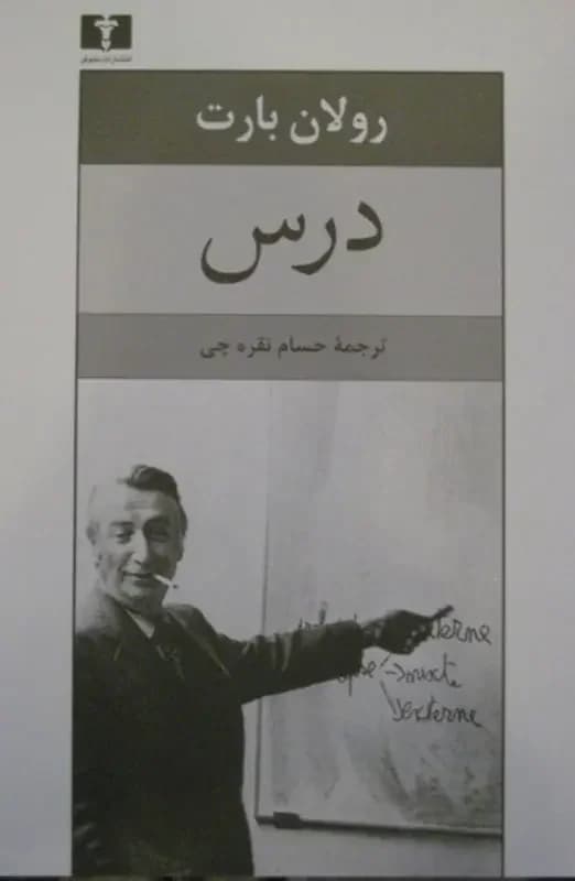 درس