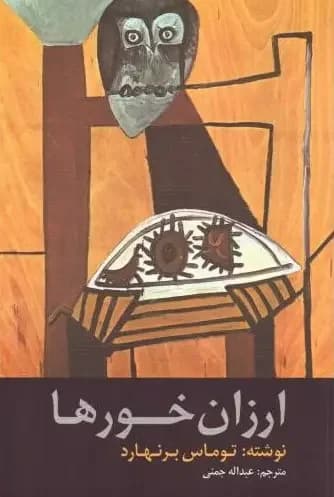 ارزان خورها