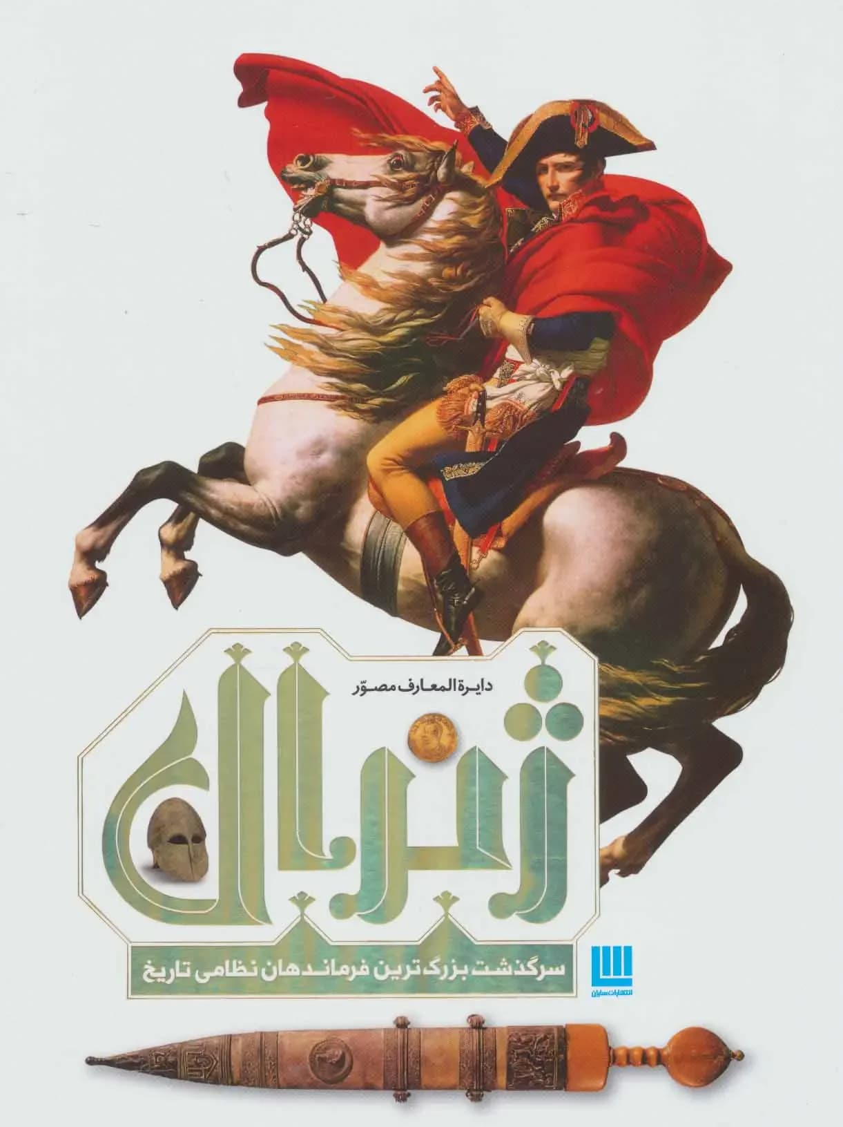 دایره المعارف ژنرال