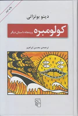 کولومبره