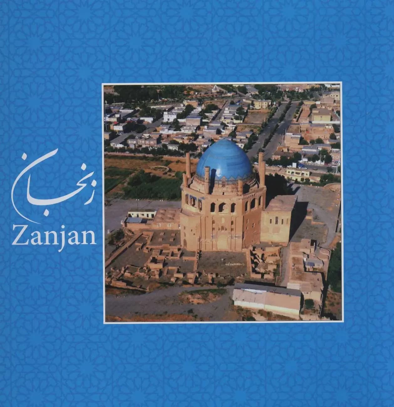 زنجان