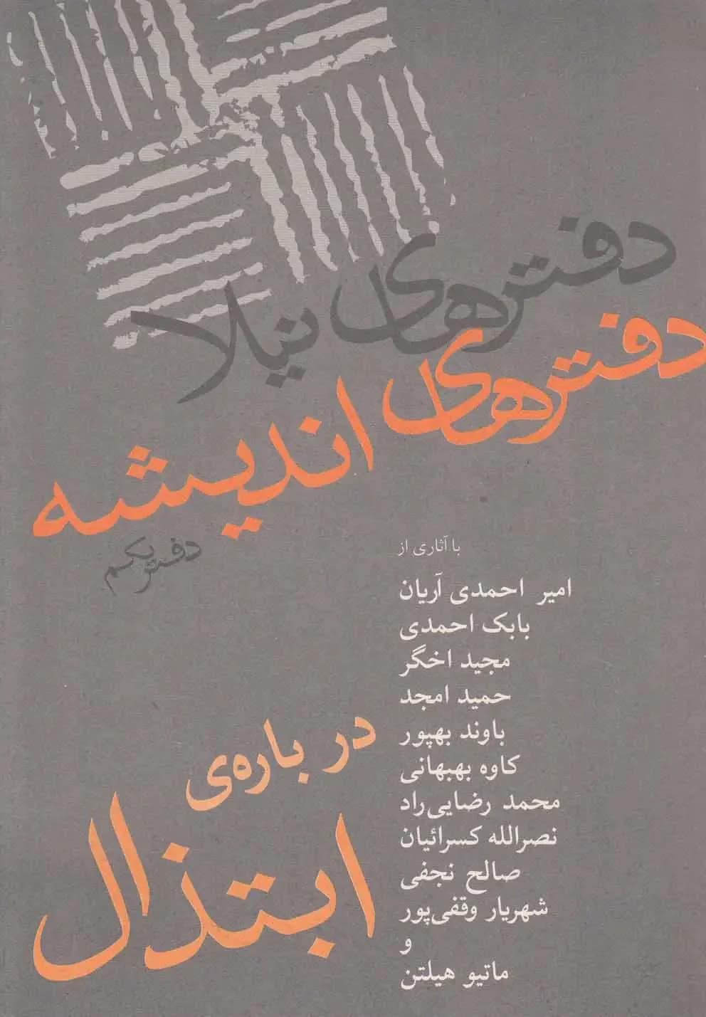 درباره ابتذال